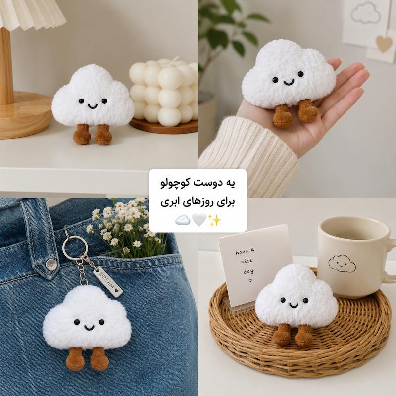 آویز عروسکی ابر