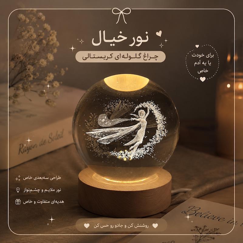 گوی کریستالی السا
