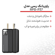 پاوربانک رسی مدل RPB-P37 ظرفیت 20000 میلی آمپر ساعت