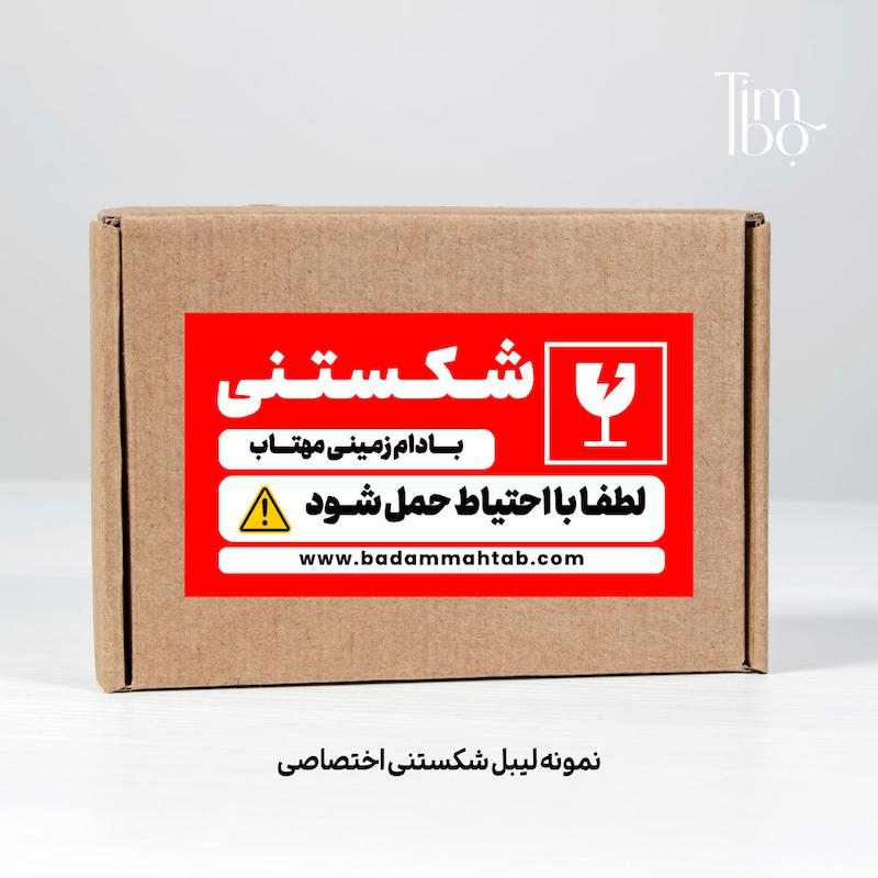 برچسب با احتیاط شکستنی