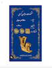 سکه طلا ۴۰۰ سوت 18 عیار امین زر AMINZAR