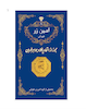 سکه طلا ۴۰۰ سوت 18 عیار امین زر AMINZAR