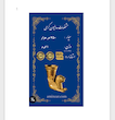 سکه طلا 18 عیار سکه زنانه پارسیان گرمی کم اجرت مدل امین زر AMINZAR گالری طلا و شمش تیمچه