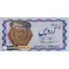 سکه طلا ۱۸ عیار پارسیان گرمی سکه زنانه کم اجرت مدل زردیس ZARDIS گالری طلا و شمش تیمچه