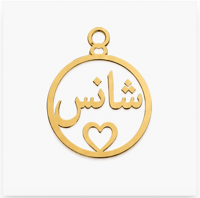 پلاک آویز طلا مدل معنوی خدا دعایی طلا ۱۸ عیار