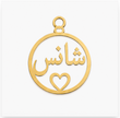 پلاک طلا شانس و برکت ویژه ۱۳ صفر ۱۸ عیار