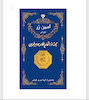 سکه طلا 18 عیار ۱۰۰ سوت مدل امین زر کد AMINZAR