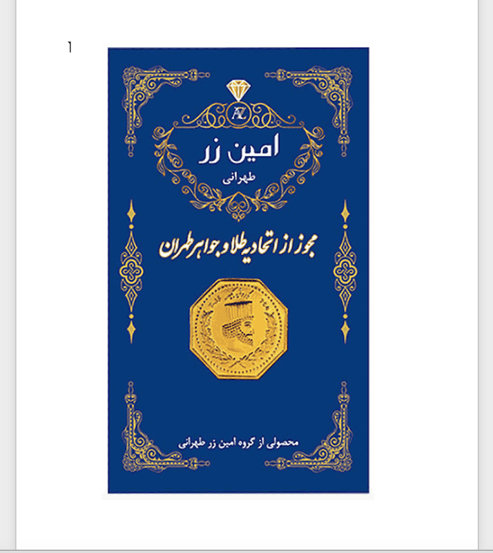 سکه طلا 18 عیار ۱۰۰ سوت مدل امین زر کد AMINZAR