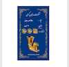 سکه طلا 18 عیار امین زر AMINZAR