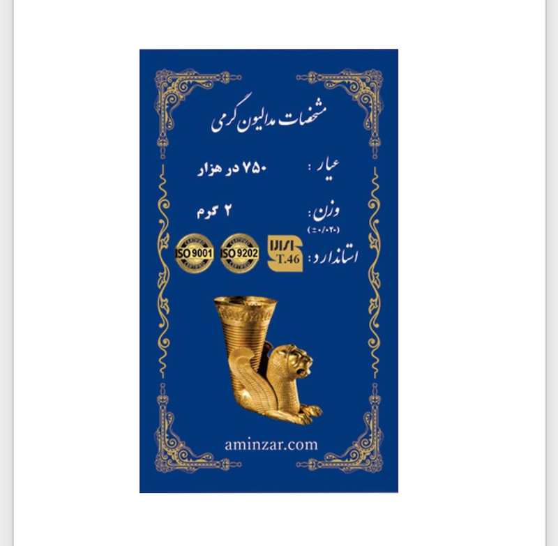 سکه طلا 18 عیار امین زر AMINZAR