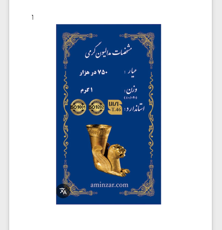 سکه طلا 18 عیار امین زر AMINZAR