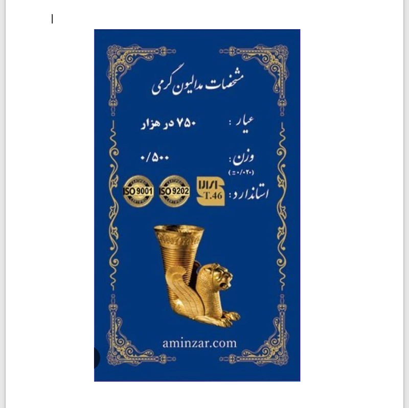 سکه طلا 18 عیار امین زر AMINZAR