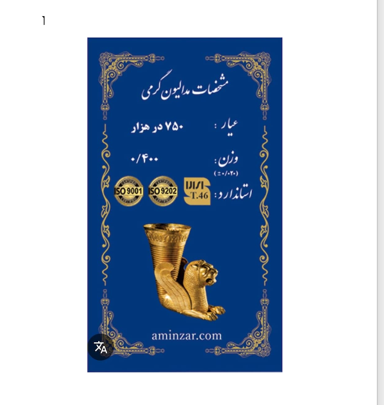 سکه طلا 18 عیار امین زر AMINZAR