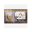 سکه طلا ۱۰۰ سوت پارسیان زردیس ۱۸ عیار ZARDIS
