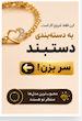 دستبند زنجیری طلا ۱۸ عیار زنانه / مردانه مدل قلب حرف سفارشی از A تا Z