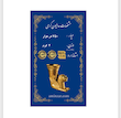 پارسیان گرمی زنانه طلا ۱۸ عیار سکه گالری طلا شمش و سکه تیمچه مدل امین زر
