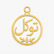 پلاک آویز طلا سکه ایی مدل معنوی خدا دعایی