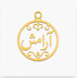 پلاک آویز طلا ۱۸ عیار مناسب ۱۳ صفر طرح سکه مدل آرزو معنوی خدا دعایی