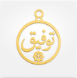 پلاک آویز طلا ۱۸ عیار مناسب ۱۳ صفر طرح سکه مدل آرزو معنوی خدا دعایی