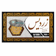 سکه طلا پارسیان زردیس ۳۰۰ سوت ۱۸ عیار