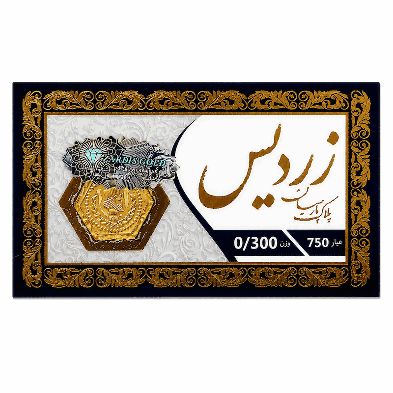 سکه طلا پارسیان زردیس ۳۰۰ سوت ۱۸ عیار