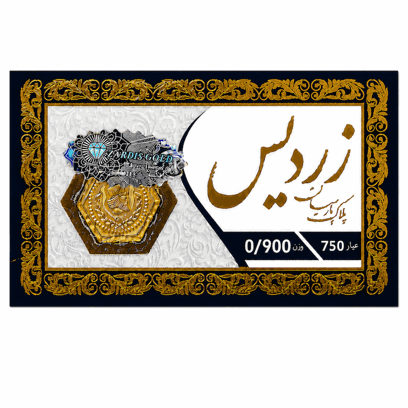 سکه طلا پارسیان زردیس ۹۰۰ سوت ۱۸ عیار