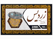 سکه طلا پارسیان زردیس ۲ گرم ۱۸ عیار