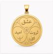 آویز عشق امید ثروت گل زندگی طلا ۱۸ عیار 