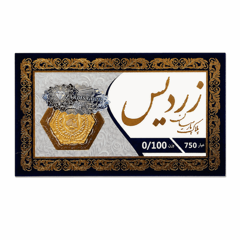 طلا پارسیان کم اجرت ۱۰۰ سوت ۱۸ عیار ۰/۱۰۰ گرم