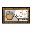 طلا پارسیان کم اجرت ۲۰۰ سوت ۱۸ عیار ۰/۲۰۰ گرم