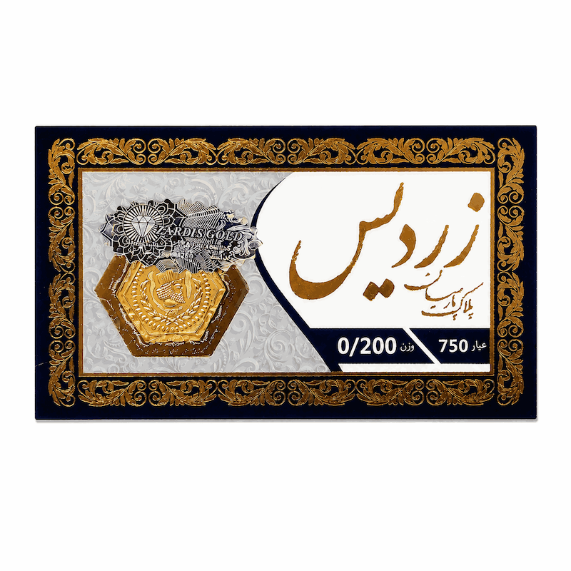 طلا پارسیان کم اجرت ۲۰۰ سوت ۱۸ عیار ۰/۲۰۰ گرم