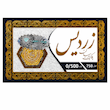 طلا پارسیان کم اجرت ۵۰۰ سوت ۱۸ عیار ۰/۵۰۰ گرم
