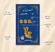سکه طلا ۲۰۰ سوت 18 عیار مدل امین زر
