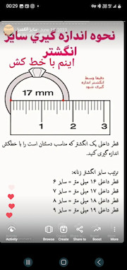 گرفتن سایز انگشتر و دستبند