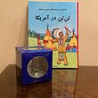 فیگور تن تن شوالیه