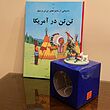 فیگور تن تن شوالیه