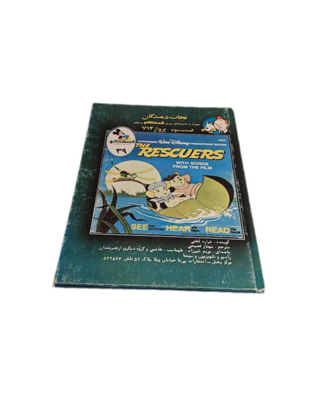 کتاب نجات دهندگان قصه گو