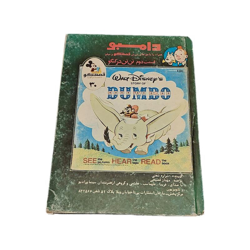 کتاب دامبو قصه گو