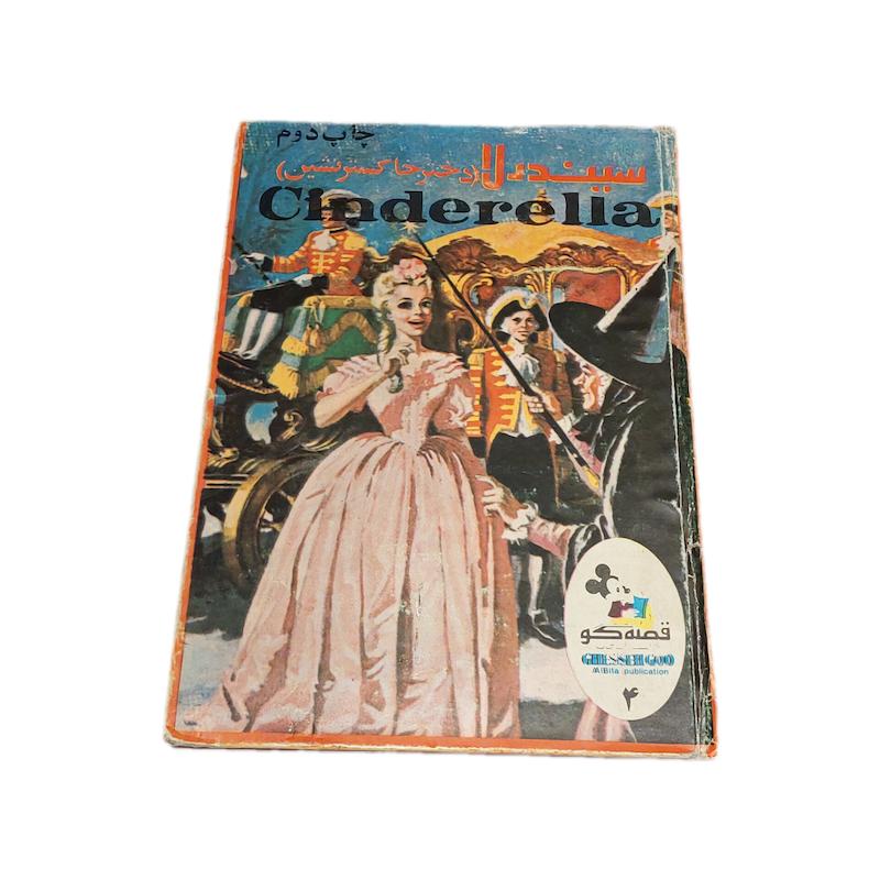 کتاب سیندرلا قصه گو