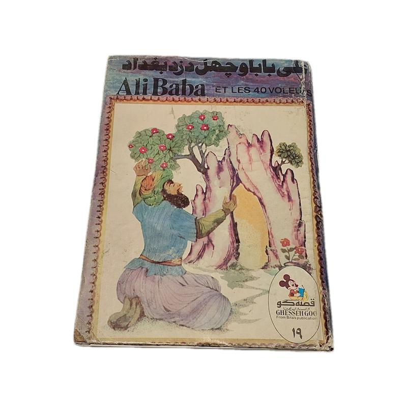 علی بابا و چهل دزد بغداد قصه گو