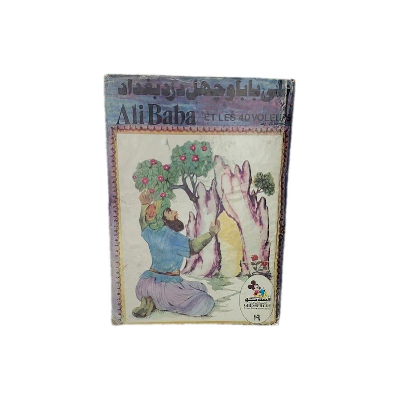 علی بابا و چهل دزد بغداد قصه گو