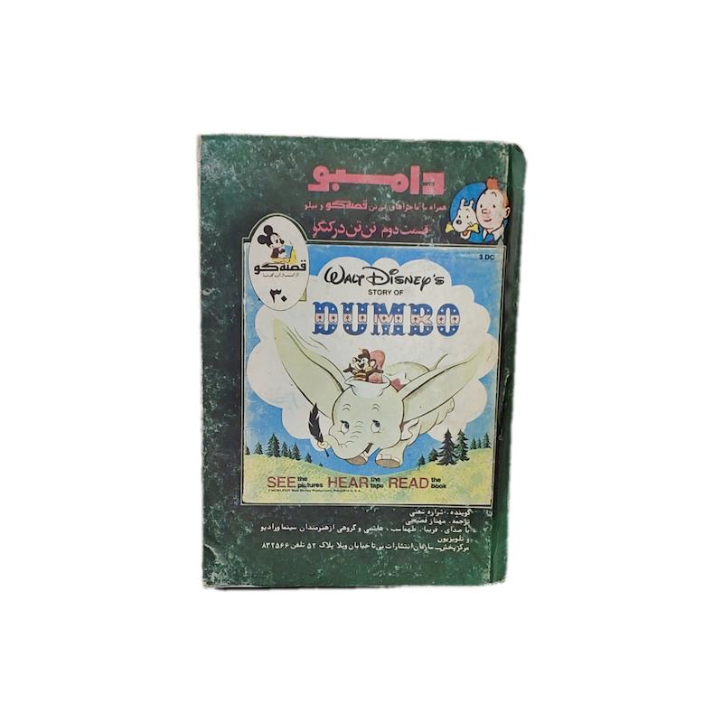 کتاب دامبو قصه گو