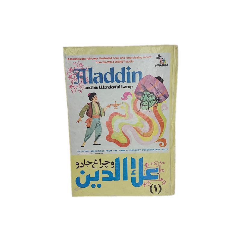 علاالدین و چراغ جادو