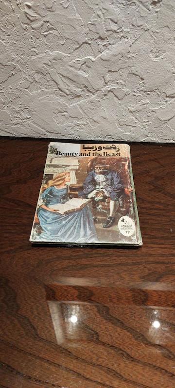 کتاب زشت و زیبا 