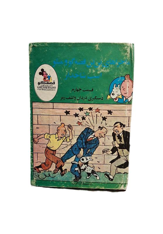 اسب شاخدار بیتا قسمت ۴
