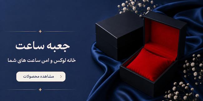 جعبه ساعت