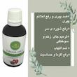 روغن هسته انار تیزگل مدل سنتی حجم 50 میلی لیتر
