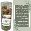 دمنوش زمستانی تیزگل - 150 گرم 