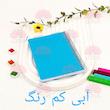 📘دفترچه صد برگ آبی کم رنگ📘