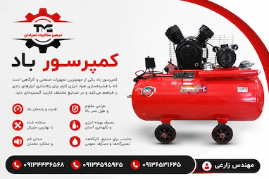 کمپرسور باد چیست؟ آشنایی با کاربردها، انواع و اصول نگهداری کمپرسور هوا